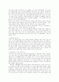 심리요법을 이용한  스턴의 사례에 대한 접근 18페이지