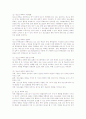 소년범죄(청소년)의 추이와 특성 8페이지