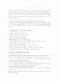 태권도가 성장발육에 미치는 영향  5페이지