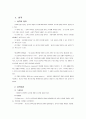 스포츠심리학 2페이지