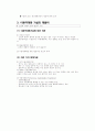 기업의 이윤극대화 조건   4페이지