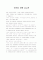 [초등학생]인사동 견학 보고서 1페이지