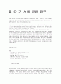 말라기서 내용연구.. 1페이지