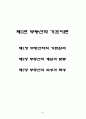 부동산학이론정리 1페이지