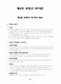 부동산학이론정리 59페이지