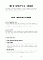 부동산학이론정리 75페이지