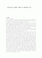여성인권의 실태와 문제점 및 해결방안 분석 2페이지
