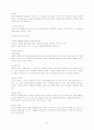 신라호텔에 대한 소개와 역사 및 성공전략 8페이지