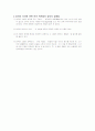 성격학자들이 말하는 건강한 정신(성격)의 공통점  2페이지