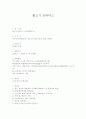 불고기브라더스 연구 1페이지