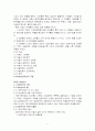 전략이란 무엇인가?(전략의 개념과 형성과정) 9페이지