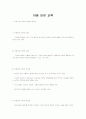아동 안전 교육 1페이지