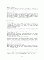 사회복지실천에 대한 통합적 접근방법과 과정 8페이지