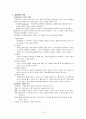 사회복지실천에 대한 통합적 접근방법과 과정 15페이지