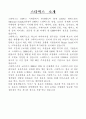 스타벅스 포지셔닝 1페이지