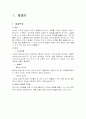 아동발달 레포트 1페이지