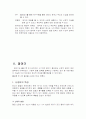 아동발달 레포트 6페이지