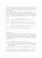 아동발달 레포트 7페이지