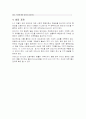 아동발달 레포트 13페이지