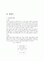 아동발달 레포트 14페이지