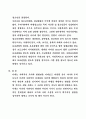 현대사회의 청소년 문제 2페이지