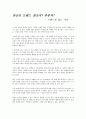 트렌드를 읽는 기술 (당신은 트렌드 창조자? 추종자?) 1페이지