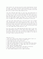 트렌드를 읽는 기술 (당신은 트렌드 창조자? 추종자?) 2페이지