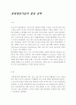 청정생산기술의 발전전략 1페이지