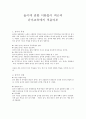 놀이에 관한 이론들이 최근의 유아교육에의 적용여부 1페이지