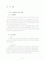 소방법제정에 따른 문제점 및 개선방안 5페이지