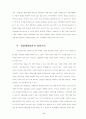 소방법제정에 따른 문제점 및 개선방안 8페이지