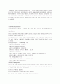 유아특수교육에 관한 고찰(논문) 13페이지