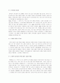 유아특수교육에 관한 고찰(논문) 19페이지