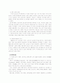 예원대-장애인복지론-사회통합과 정상화 개념 3페이지