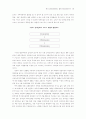 예원대-장애인복지론-사회통합과 정상화 개념 15페이지
