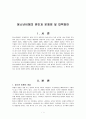 청소년비행의 문제점과 대책방안 2페이지