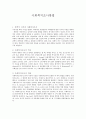 사회복지조사방법 1페이지