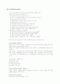 교회개척의 원리와 전략 요약 5페이지