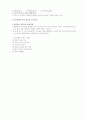 교회개척의 원리와 전략 요약 15페이지