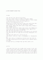 동서양의 예절문화의 차이점 및 공통점 2페이지