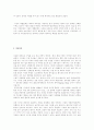 동서양의 예절문화의 차이점 및 공통점 3페이지
