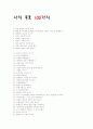 나의 목표 100가지  1페이지
