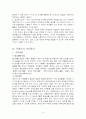 몬테소리 교육의 방법과 효과 및 중요내용과 프로그램(A+분석) 10페이지