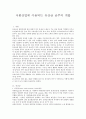 식품산업에 이용되는 유산균 균주의 개발 1페이지