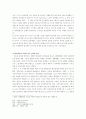전후에서 고도성장기를 맞이하기까지의 일본의 경제성장 원동력에 대한 연구 8페이지