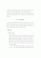 프로젝트 및 레지오에밀리아 접근법 33페이지