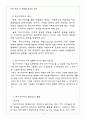 매스미디어가 우리 생활에 미치는 영향 2페이지