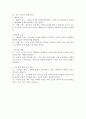 민주 시민이 갖추어야 할 자질과 생활원리 2페이지