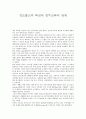 인도불교의 특성과 힌두교와의 관계 1페이지