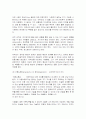 에릭슨의 심리 사회 발달이론  5페이지